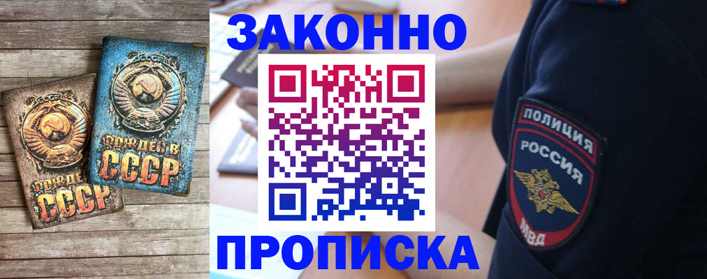 прописка законно в Чегеме