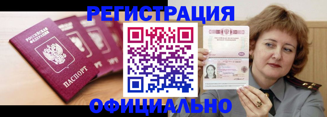 прописка для военкомата в Чегеме